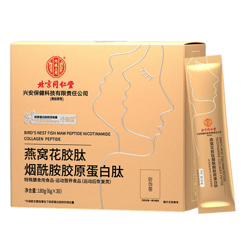 Tong Ren Tang (TRT) Collagen Peptide Bird's Nest Fish Maw Niacinamide Aging Skin Firming Female Collagen 2 Boxes