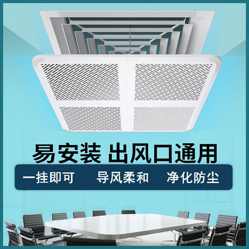 RSRDDY central air conditioning windshield office ceiling unit square air outlet air-conditioning anti-direct blowing shield square striped model 30*30cm ordinary purification model + filter cotton