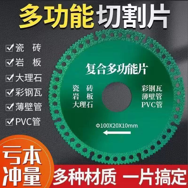 Composite multi-functional cutting piece, ceramic tile, rock slab, marble, color steel tile, iron sheet, metal angle grinder, brazing dry slicing, multi-functional cutting king saw blade, factory direct sale - high quality cutting blade 3 pieces