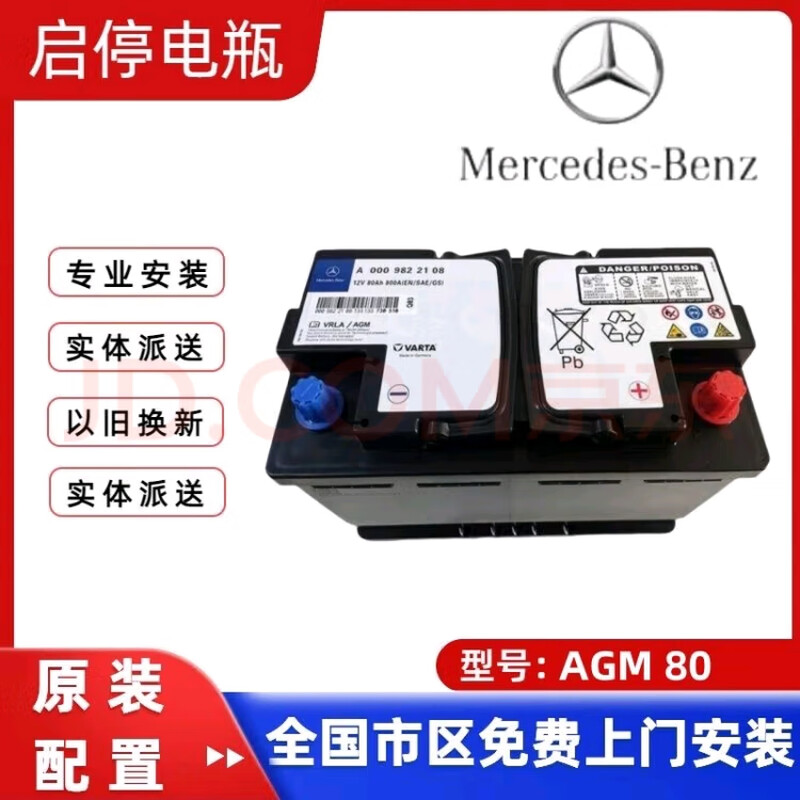 Original Mercedes-Benz original AGM80AH start-stop battery for C200L/GLA220/E260/E300/E350 and other models New Mercedes-Benz original supporting start-stop function battery New Mercedes-Benz original supporting start-stop battery