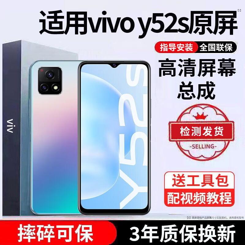 E Xiupai will not be closed during the Spring Festival | Normal delivery. Suitable for vivo mobile phone screen assembly, universal internal screen replacement and external screen replacement for all models. Suitable for vivo Y52s screen, direct-facing high-definition TFT screen