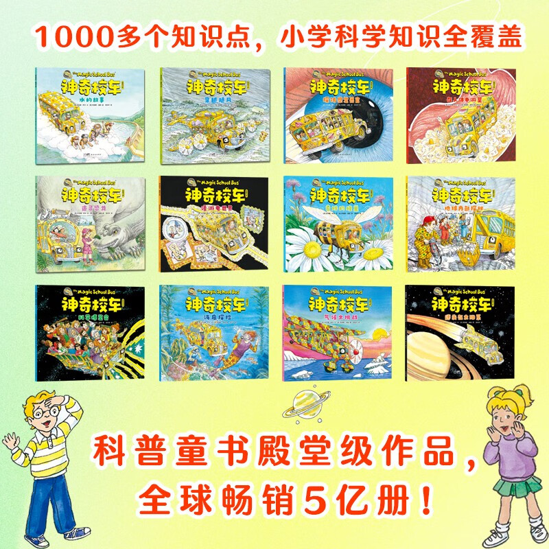 Gift Box Edition Magic School Bus Picture Book Edition (12 volumes in total) (Science Experiment Gift Box Edition) (12 volumes in total) comes with 5 DIY science experiment packages, 48 mind maps, 2 exciting reading lessons, and 1 reading package