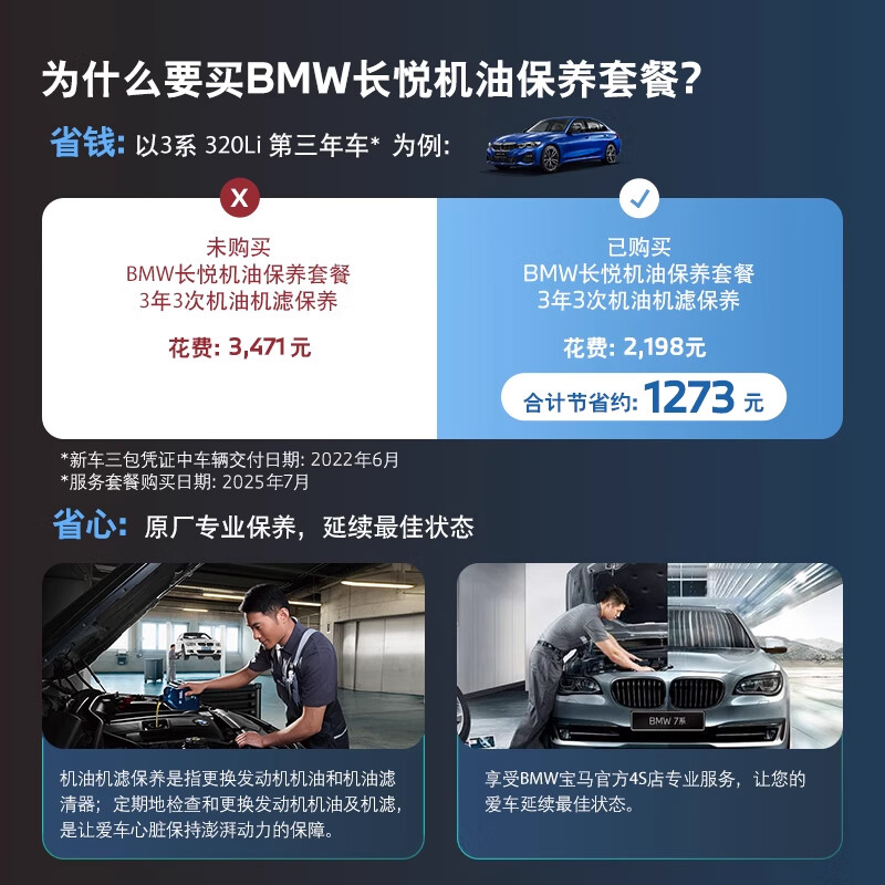 BMW's official original Changyue oil maintenance package includes 3 oil and filter maintenance within 3 years. All fuel models. Vehicle age - 8th year and above. BMW X5/X5 Hybrid