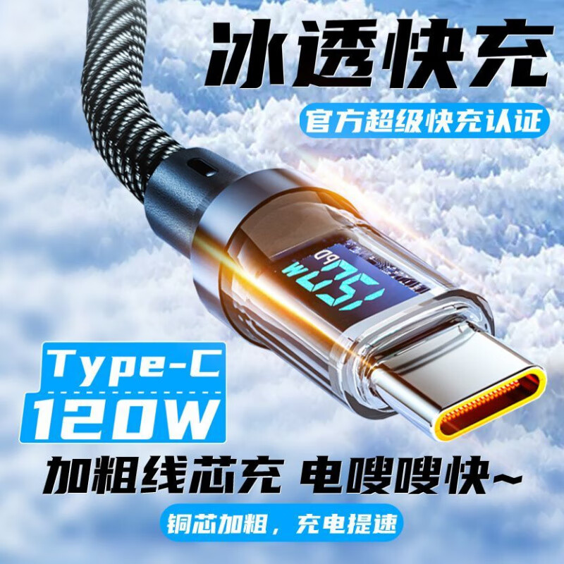 Huawei (HUAWEI) adapted smart digital display data cable typec charging cable 120w fast charging cable 6A Huawei Honor VIVOPPO mobile phone 2 meters 240W transparent black* smart digital display dynamic power display quality inspection delivery * bold reinforcement * three-year warranty