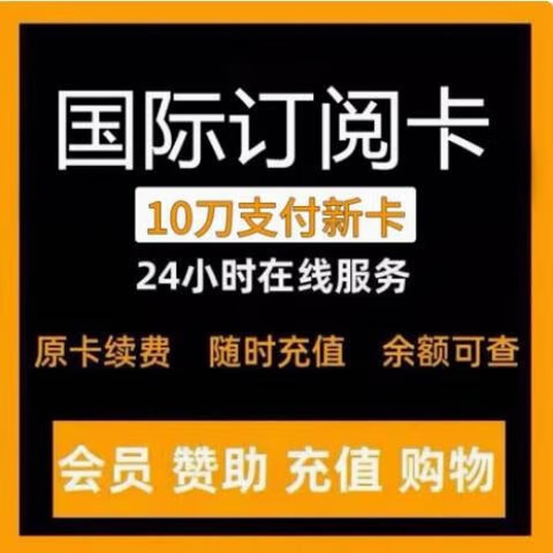 Visa subscription card, entertainment software, binding verification, support entertainment and competition, 24 hours online