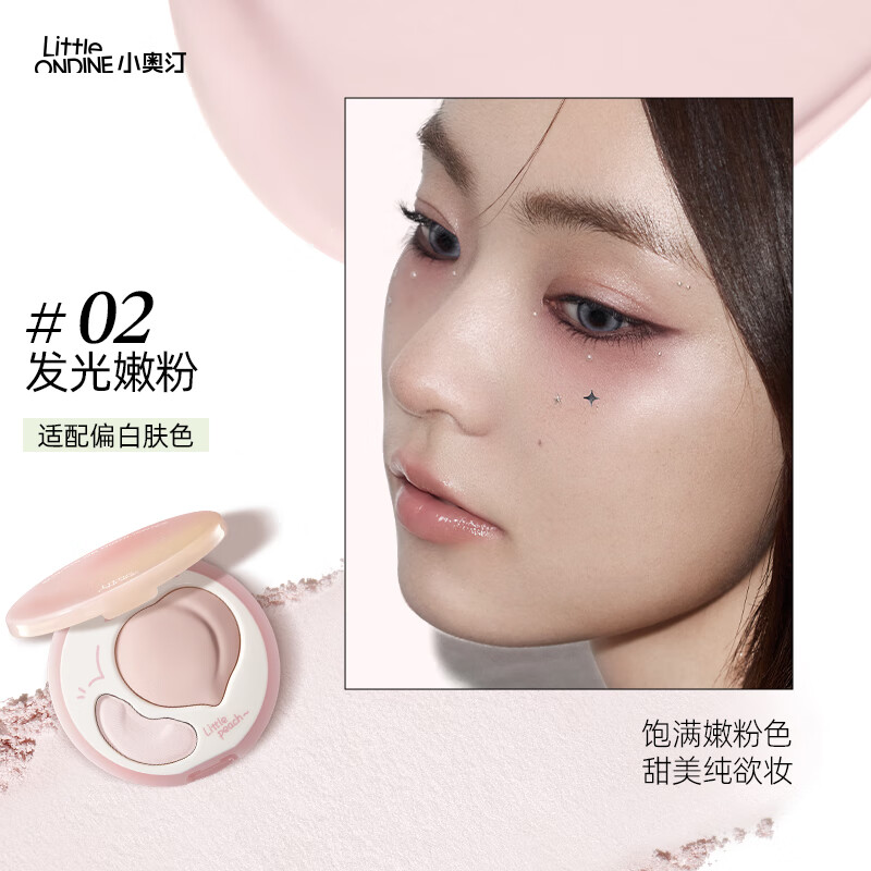 Littleondine dual-effect glossy three-dimensional high light disc 02 luminous tender powder 8.8g contouring and brightening to improve facial depression New Year's gift