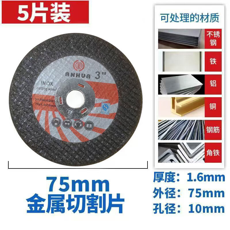 Vinoa mini lithium electric angle grinder 75mm small cutting blade 3-inch saw blade 16 holes 10mm metal polishing grinding wheel metal cutting blade 5 pieces