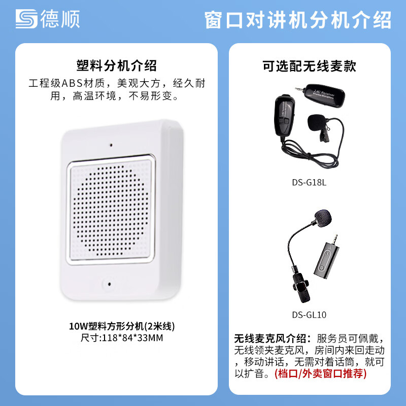 DESHUN DS-236 window two-way intercom bank hospital station counter ticketing microphone stall conversation amplifier microphone built-in high-power host + 10W square extension