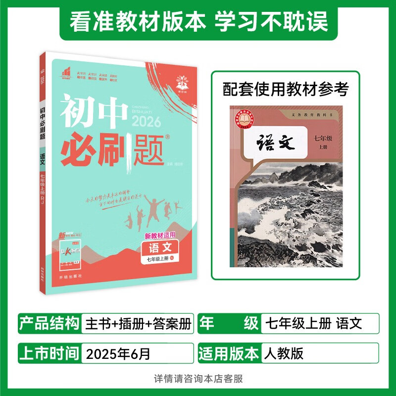 2026 Junior High School Compulsory Questions Chinese Language Seventh Grade Volume 1 People's Education Edition Junior One Textbook Synchronous Exercise Questions Teaching Supplementary Book Ideal Tree Books
