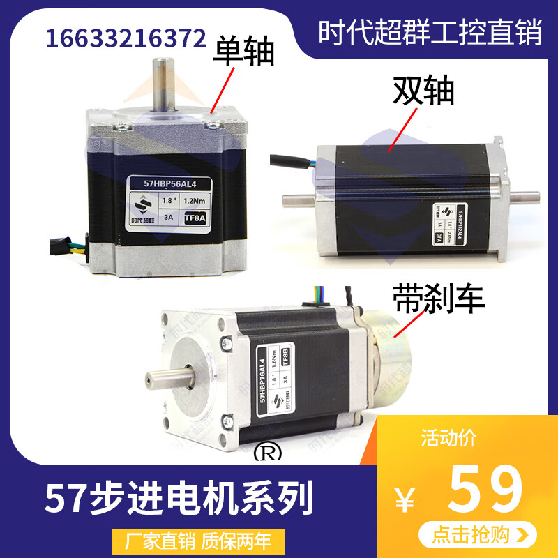 Yue Changsheng 57 stepper motor small series single and double axis can be added with brake, low speed and high torque, superior in the era 57HBP76AL4 (single axis)