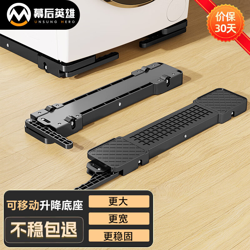 Behind the scenes hero washing machine pulley base washing machine bracket base pulsator drum refrigerator foot pad suitable for Haier Little Swan Midea Siemens TCL Hisense and other movable lifts