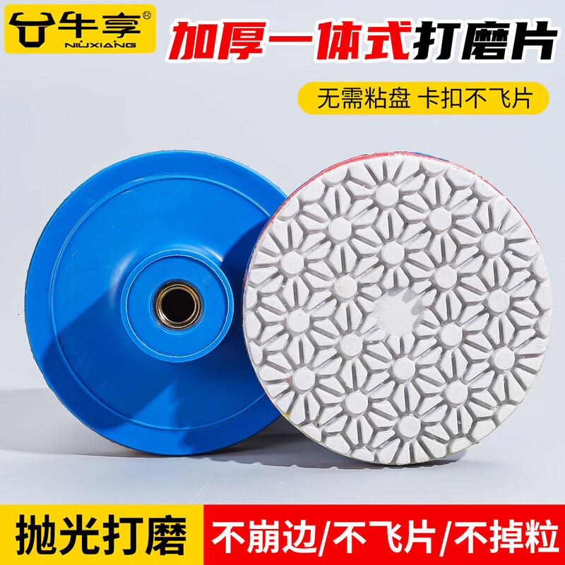 Niuxiang thickened integrated polishing disc tile trimming angle grinder dry polishing disc marble quartz stone rock slab polishing disc 50+150+300+500 1 piece each
