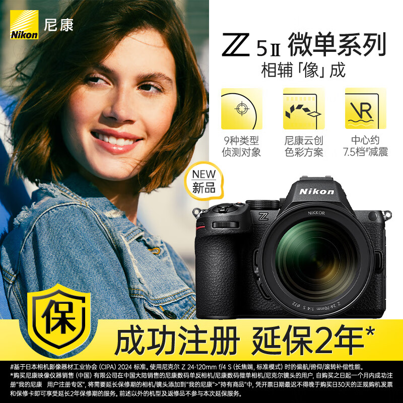 Nikon Z5II full-frame mirrorless camera, Nikon Yunchuang, about 7.5 stops of vibration reduction in the center, movie-level color, high-brightness electronic viewfinder
