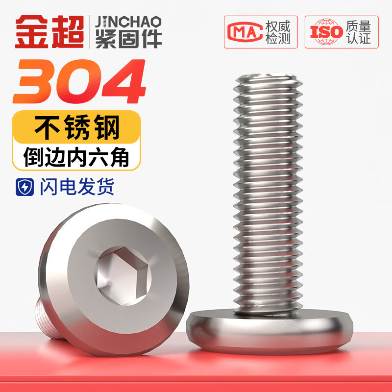 Jinchao 304 stainless steel furniture large flat head hexagonal head bevel screw round head bevel screw bevel bolt M2-M12 M8*40 (5 pieces)