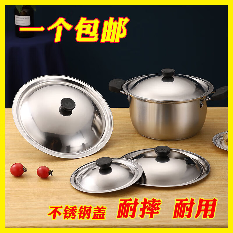 Runhuanian stainless steel pot lid small round lid universal lid universal bowl lid single lid cooking small large pot lid household stainless steel lid outer diameter 19.5 inner diameter 17.7cm
