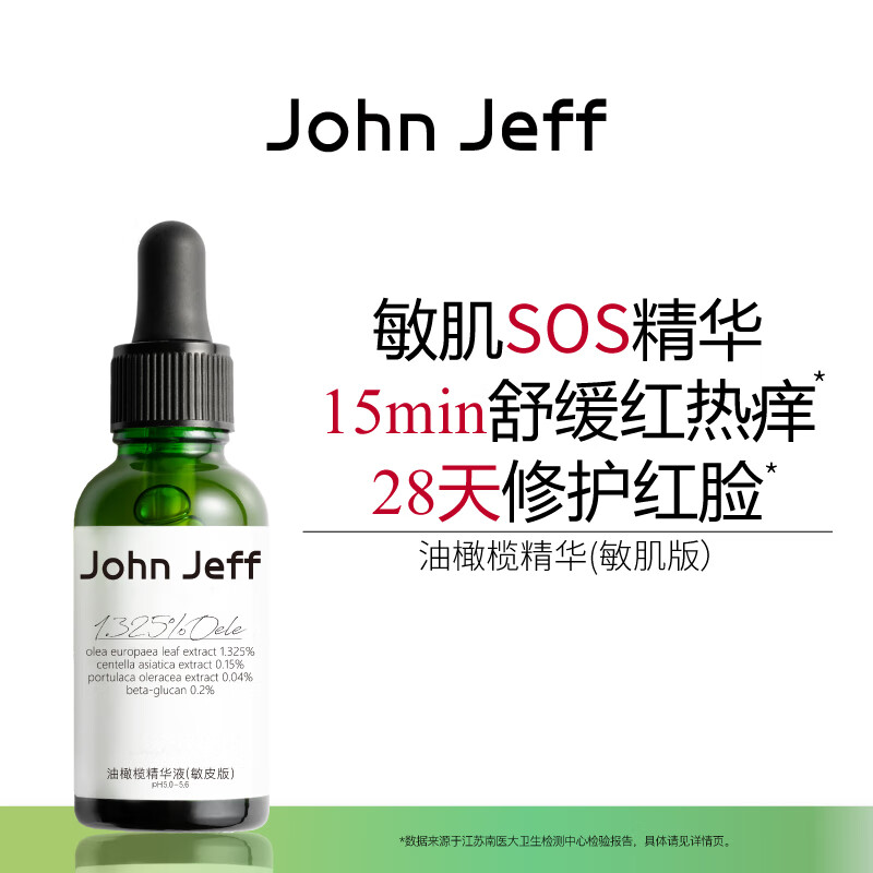 John Jeff Olive Essence (Sensitive Skin Version) Improves Redness, Strengthens Barrier, Soothes and Reduces Redness Brother-in-law 30ml