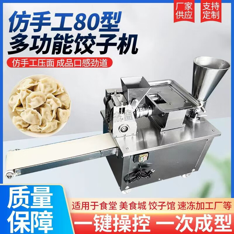 Handun fully automatic dumplings, commercial small curry dumplings, pot stickers, fried dumplings, Russian dumplings, lace dumplings, type 80 button deposit