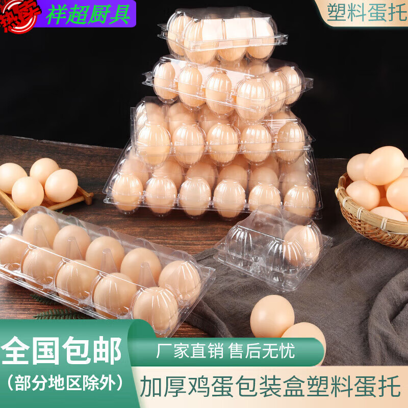 Enshousu transparent plastic egg tray egg packaging box, various specifications of supermarket disposable egg boxes, plastic 4 pieces (thick medium size) 100 boxes