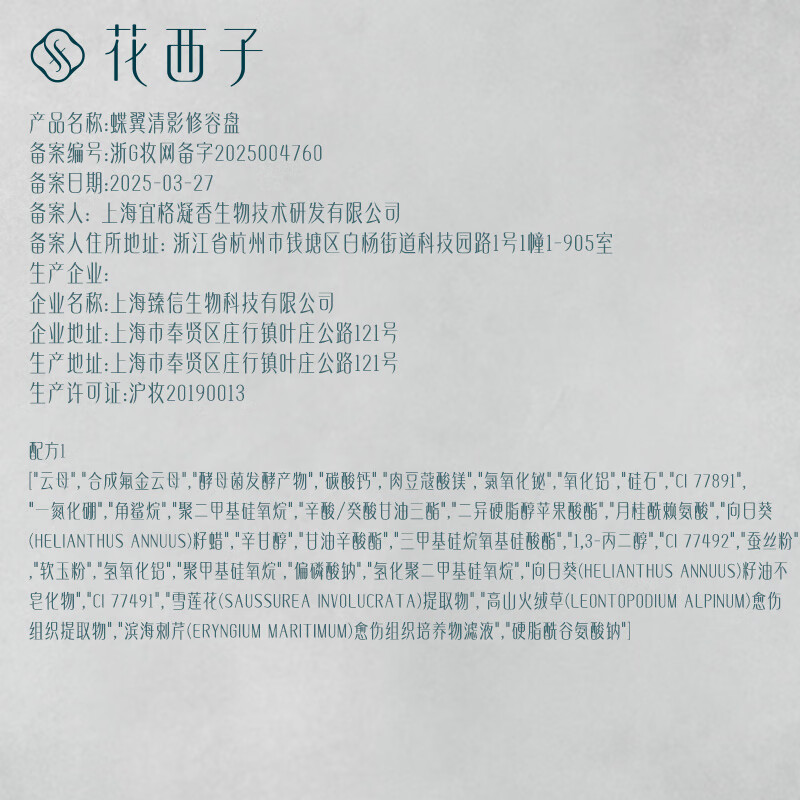 Hua Xizi Butterfly Wings Clear Shadow Repair Palette Matte Highlight Watery Shadow Clear Natural Blush All-in-one Palette