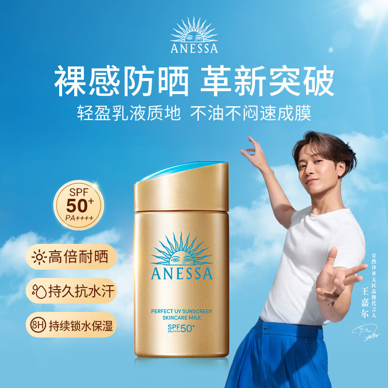 Anessa sunscreen small gold bottle 60ml Anessa sunscreen same as Wang Jiaer's unisex birthday gift