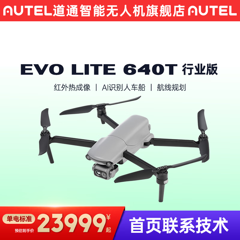 AUTEL Daotong Intelligent Daotong Drone autel EVO Lite Industrial Edition Series 6K HD Photography 640T Infrared Thermal Imaging Professional Photography Industrial Application EVO Lite 640T Industrial Edition (with thermal imaging) Sanden Suite Edition