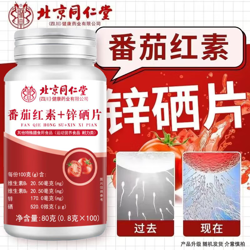 Beijing Tongrentang Lycopene Zinc and Selenium Tablets Zinc and Selenium Bao for men to prepare for pregnancy can be used with sperm production products to improve sperm quality 1 bottle 100 tablets/bottle Jingzi Dongying Official Pharmacy Authentic Flagship Store