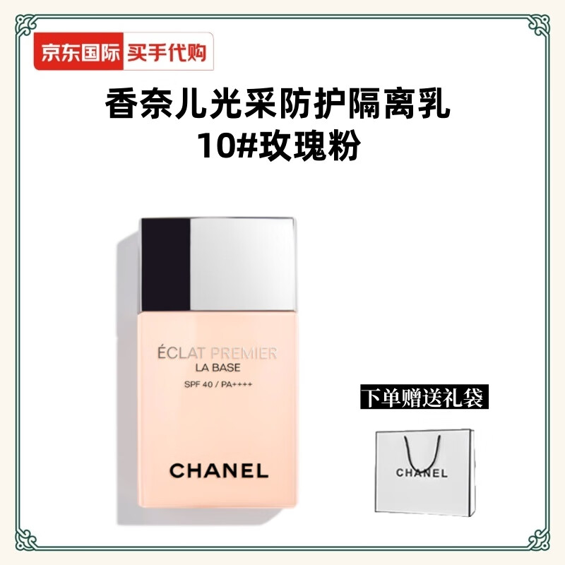 Chanel Pearl Radiance Protective Isolating Milk Makeup Primer Sun Protection Modification Brightens Moisturizing Skin Color Gift for Girlfriend and Wife Chanel Radiant Protective Isolating Milk 10# Rose Powder