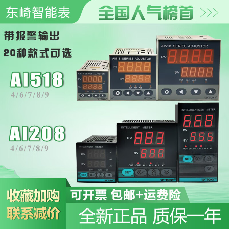 TOKY Dongqi temperature control meter AI208-4-RB10 6 SB10 automatic AI518-7-RC10 smart 9-dc10 AI208-4-RB10