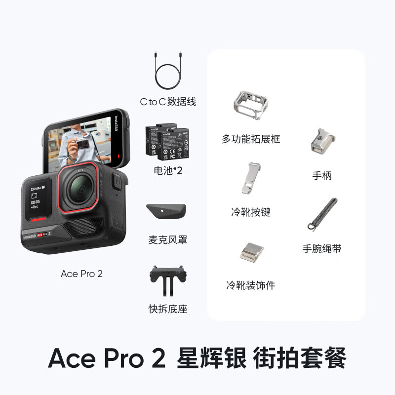 New Silver Shadow Insta360 Ace Pro 2 Street Photography Package 8K Action Camera (Dual Battery Version Star Silver Street Photography Package No Memory Card)