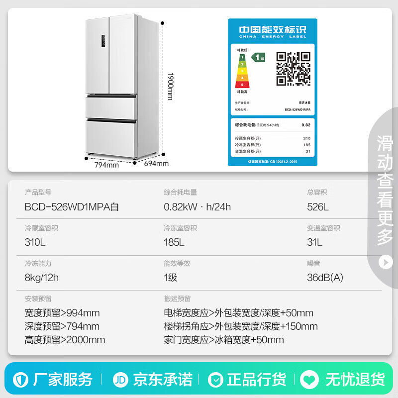Rongsheng 526-liter dual-clean dual-system French-style multi-door four-door refrigerator household first-class energy efficiency air-cooled frost-free energy-saving large capacity BCD-526WD1MPA white national subsidy BCD-526WD1MPA white