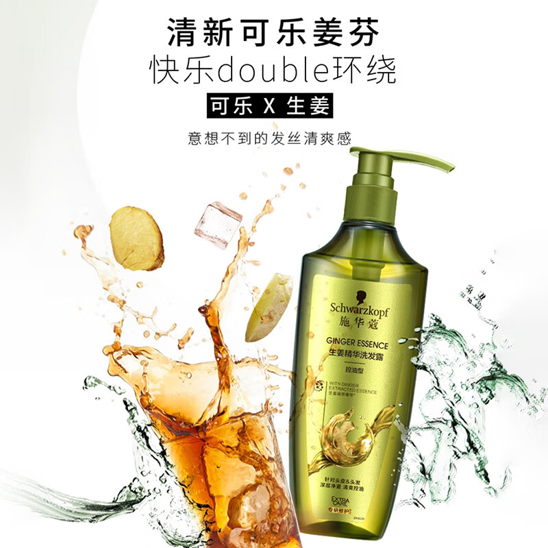 Schwarzkopf Ginger Essence Shampoo 600ml Long-lasting Oil Control Refreshing and Fluffy Shampoo Silicone-Free Shampoo