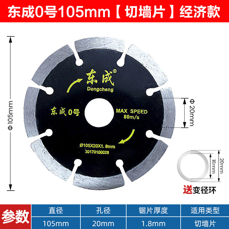 Dongcheng slotted cutting piece stone tile concrete diamond marble marble machine saw blade wall cutting piece Dongcheng Dongcheng No. 0 105mm wall cutting piece_Economic model