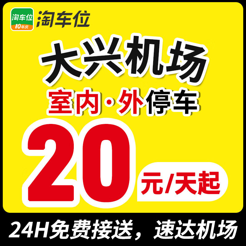 Beijing Daxing Airport parking lot nearby parking spaces indoor and outdoor parking coupons search parking spaces outdoor