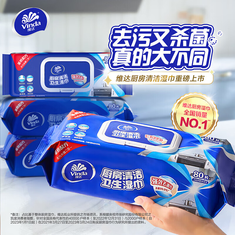 Vinda kitchen wipes 80 pieces extra large thick oil removal and decontamination kitchen paper half arm length kitchen cleaning and sanitary wipes 1 layer 80 pieces * 4 pack sterilization rate 99.9%