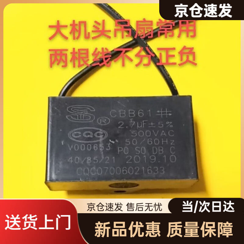 Ceiling fan capacitor general motor factory Senda Nanfeng brand capacitor CBB61 startup 2.7UF 2.5uF durable Shengye 2.7uF (commonly used in large head ceiling fans)