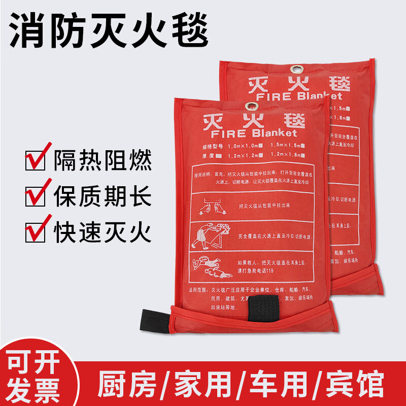 National standard fire blanket household 1.5m*1.5m fire blanket fiberglass flame retardant blanket fire certification thickened 1.2m*1.2m (bag)
