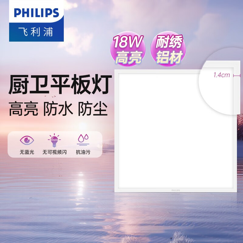 Philips (PHILIPS) LED integrated ceiling light flat light aluminum gusset light fixture waterproof IP44 18W white light 300x300