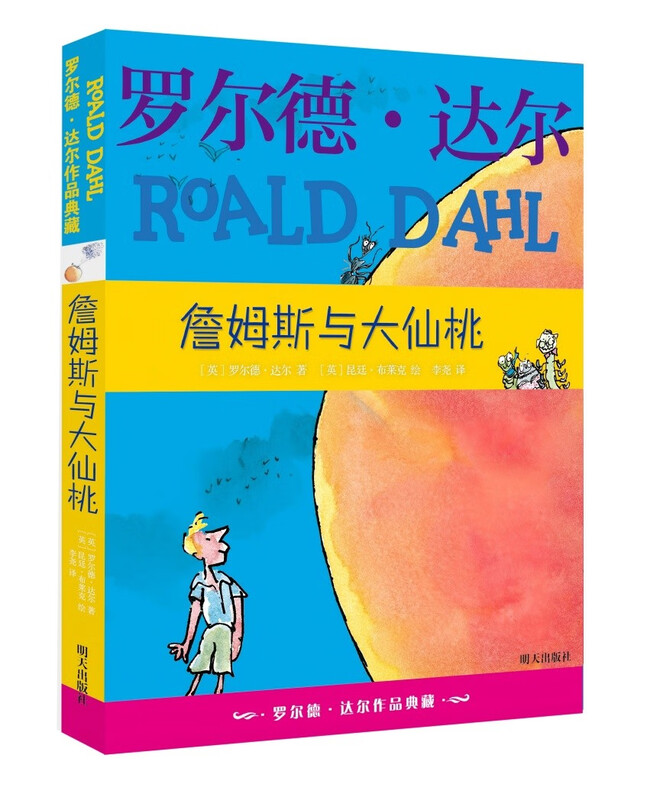 Roald Dahl Collection James and the Giant Peach