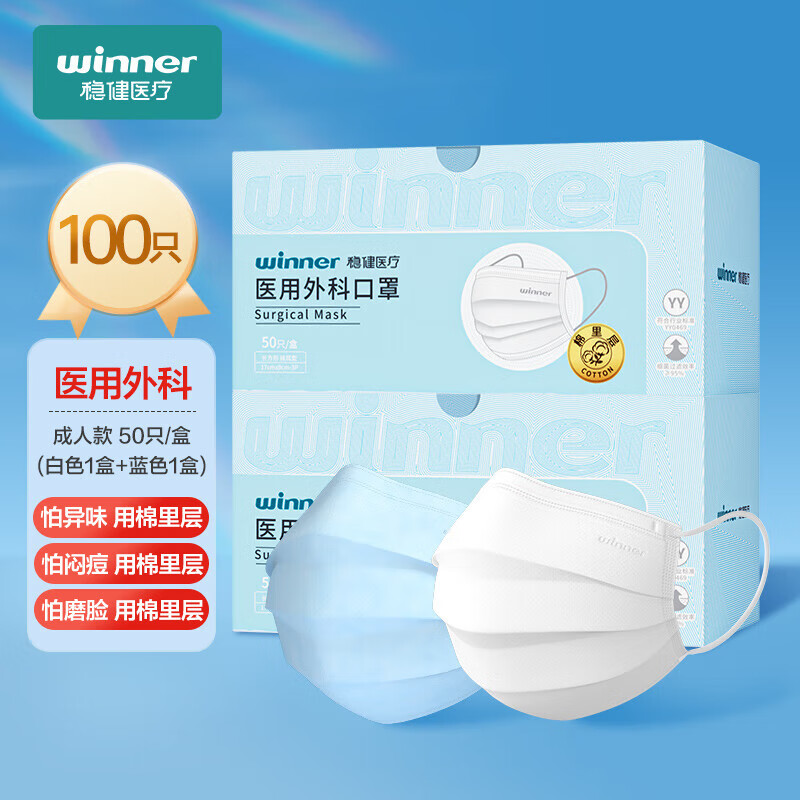 Robust disposable medical surgical masks 100 pieces blue + white cotton inner layer is skin-friendly, breathable, dust-proof and sun-proof