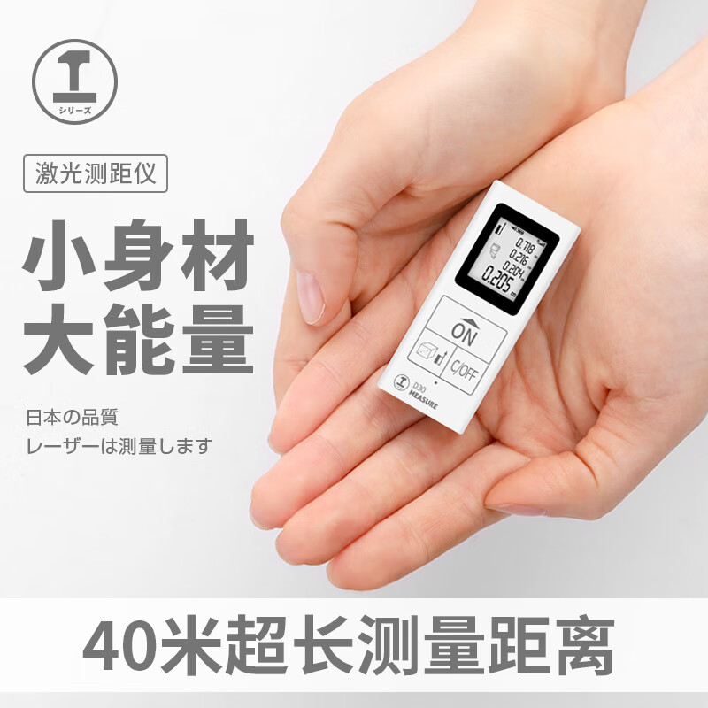 Green Forest Mini Rangefinder High-Precision Electronic Ruler Room Artifact Small Laser Measuring Instrument Indoor Handheld Seiko Style Japanese Rangefinder (40 Meter Range Measurement