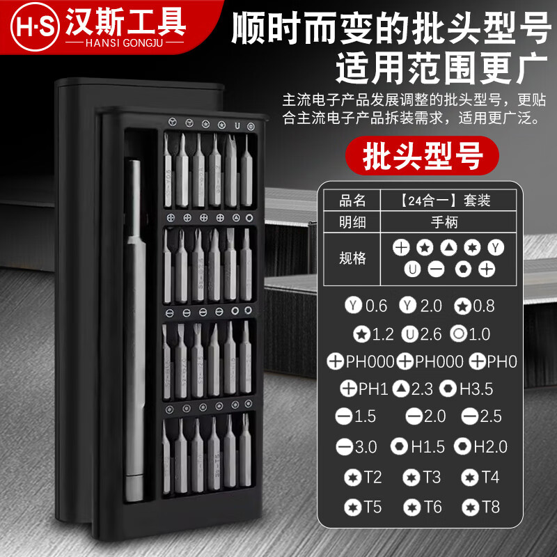 HANSCH Hans screwdriver set mobile phone laptop professional precision repair disassembly tool cleaning household lightweight buckle 24-in-1 plastic box plastic handle