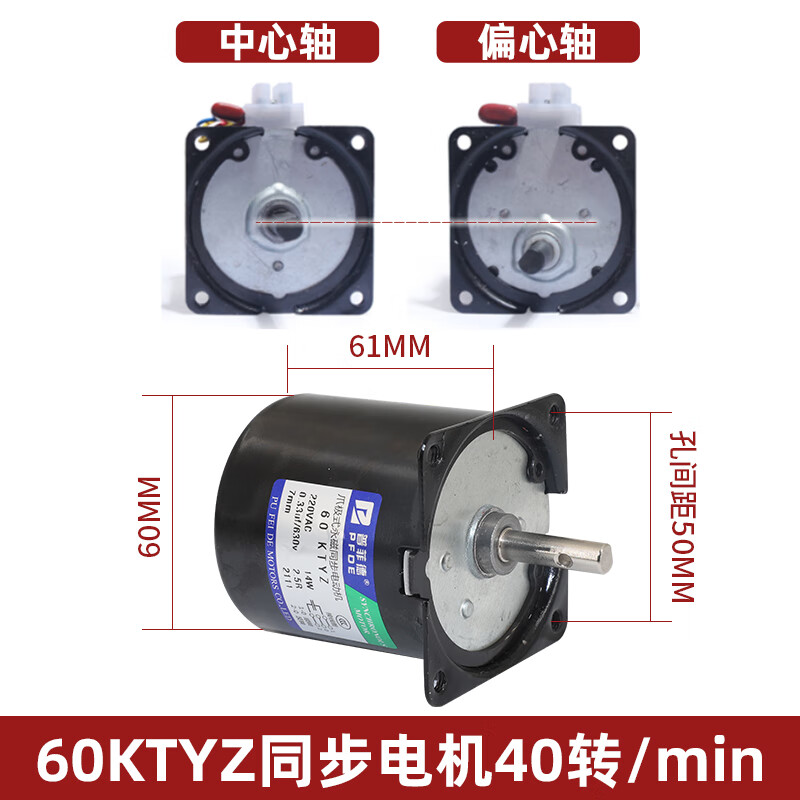 Yue Changsheng low speed micro AC 220V/60KTYZ permanent magnet synchronous motor reduction motor/14w slow 40 turns per minute 60KTYZ eccentric shaft 8MM shaft without hole