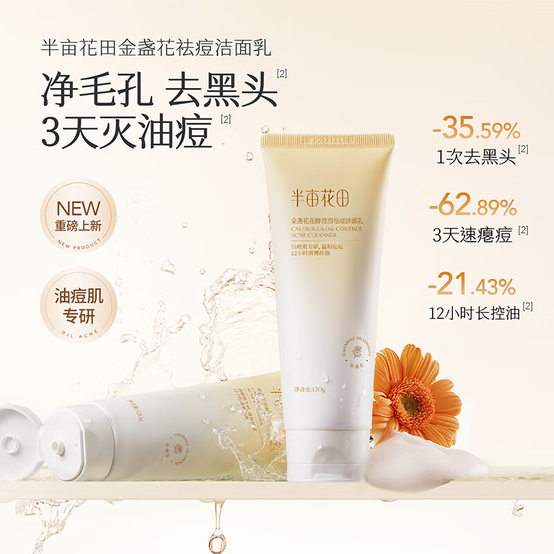 Half an acre of flower fields, Ganoderma lucidum rejuvenating facial cleanser, moisturizing and rejuvenating facial cleanser, amino acid cleansing pores, gentle new year gift for men and women