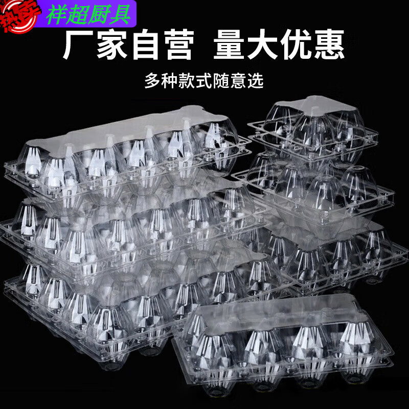 Enshousu transparent plastic egg tray egg packaging box, various specifications of supermarket disposable egg boxes, plastic 4 pieces (thick medium size) 100 boxes