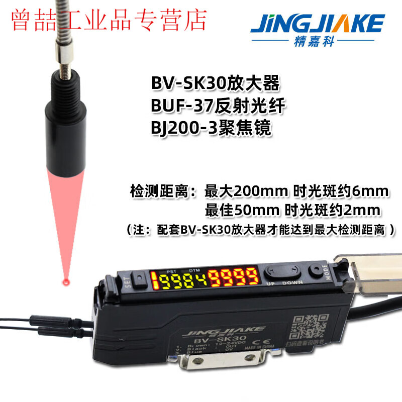 Yue Changsheng long-distance focusing small spot fiber optic sensor amplifier plus focusing mirror 0-200mm detection distance BV-SK30 amplifier + BUF-37 reflective fiber + 1