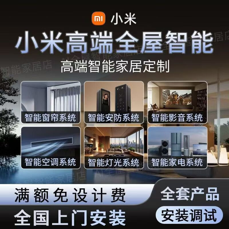 Xiaomi Mijia whole house smart home control system set villa home smart curtain lighting custom design During decoration, please consult customer service (designer plan) Consult customer service to get free decoration plan