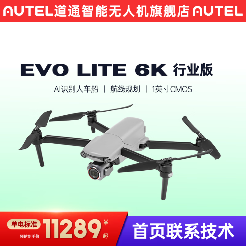 AUTEL Daotong Intelligent Daotong Drone autel EVO Lite Industrial Edition Series 6K HD Photography 640T Infrared Thermal Imaging Professional Photography Industrial Application EVO Lite 6K Industrial Edition (without thermal imaging) Single Electric Standard Edition