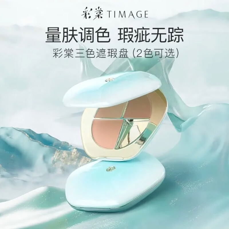 Caitang Caitang Caitang Caitang TIMAGE Three-Color Concealer Palette Concealer Covers Spots, Facial Acne Marks, Brightens Tear Troughs 01 Goose Velvet Palette Suitable for Natural Skin Tone