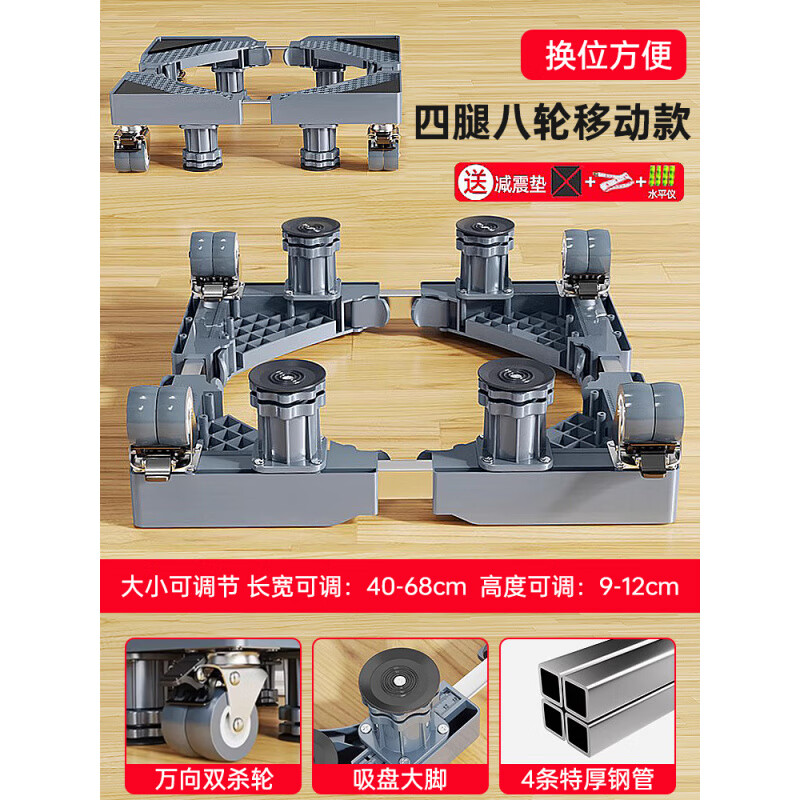 Suitable for Haiermei's Panasonic drum washing machine base frame, universal mobile universal wheel storage rack, shock-proof foot pads, five-star compression resistance, stable and firm, four-legged and eight-wheel model/shock-absorbing pad + tape measure + water