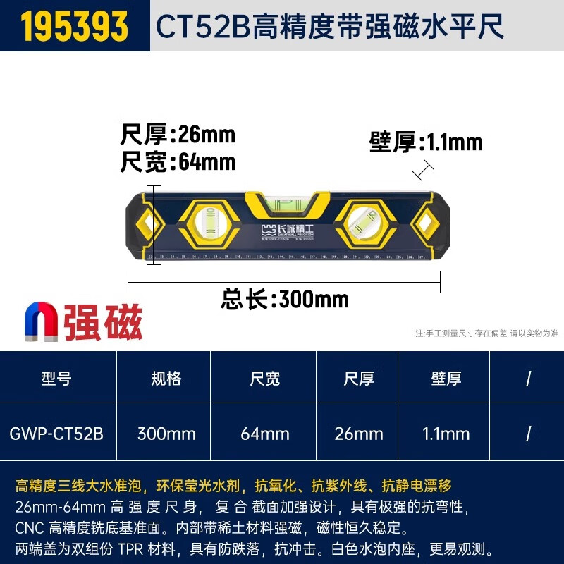 Great Wall Level Industrial Grade with Strong Magnetic High Precision Thickened and Hardened Woodworking Decoration Ceramic Tiles 300mm 195393